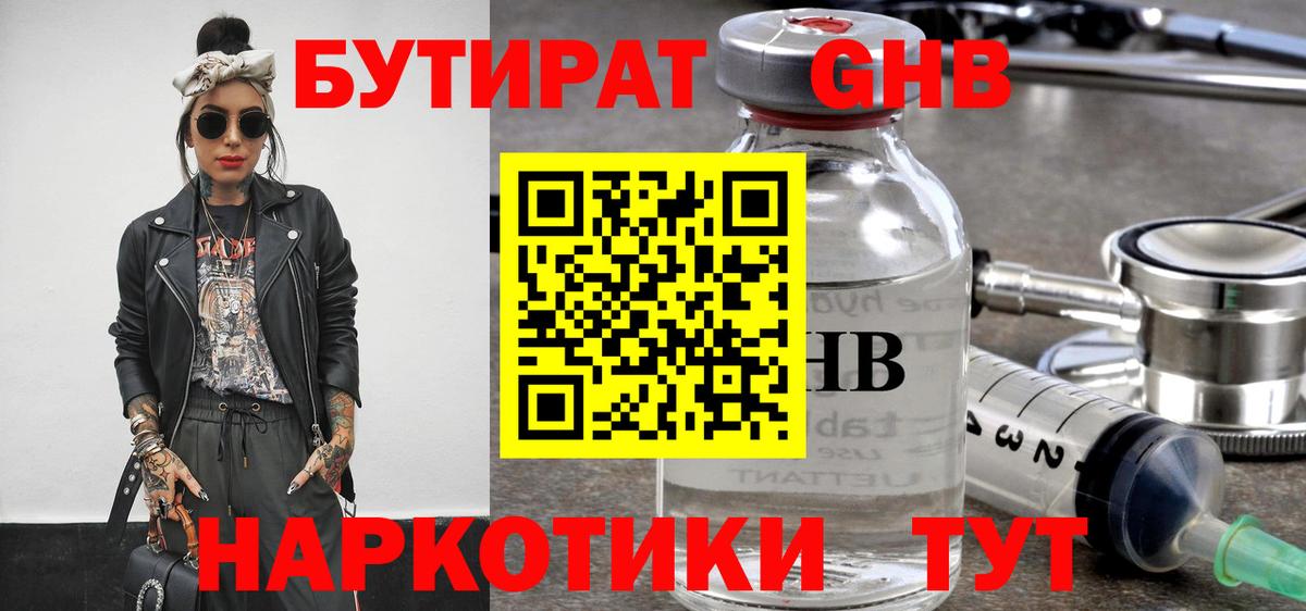 БУТИРАТ Butirat  Вход с VPN  Бутират  Кубинка 