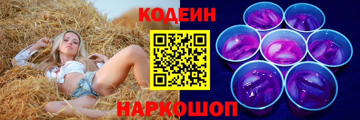 Кодеин напиток Lean (лин) Кубинка