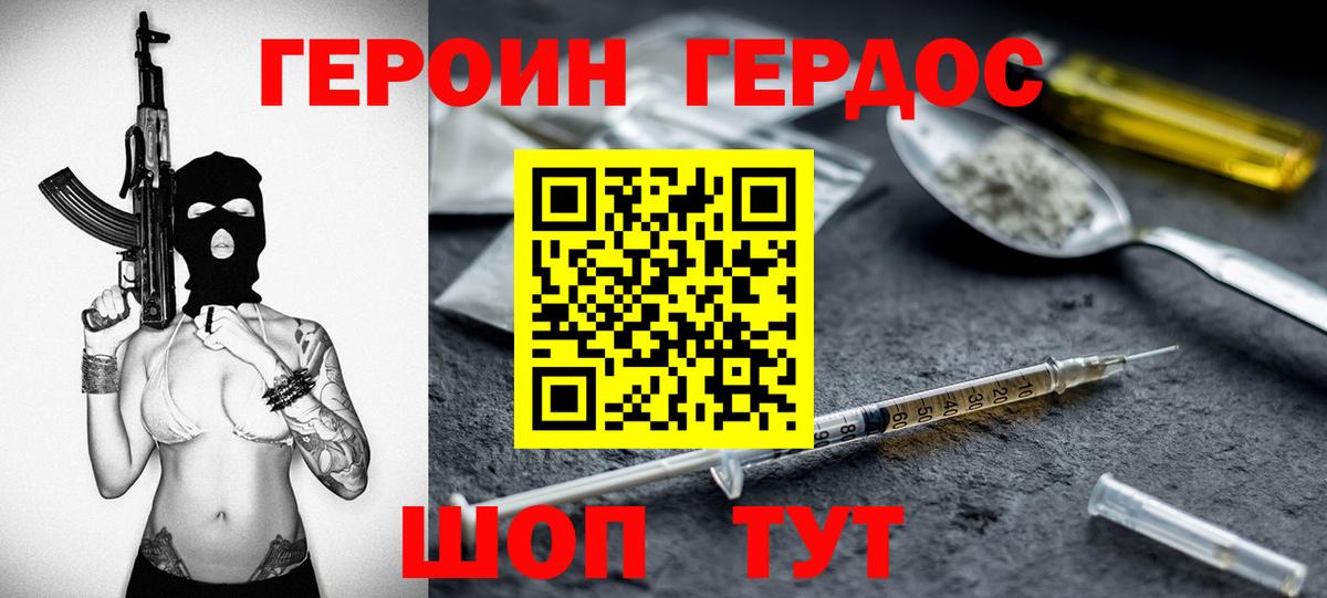 ГЕРОИН герыч Кубинка