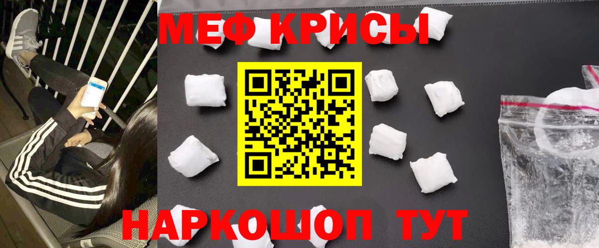 Меф мяу мяу мука Кубинка